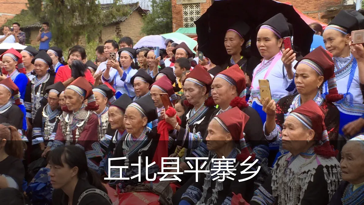 丘北县平寨乡
